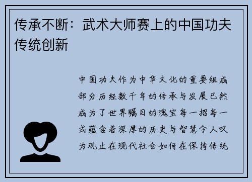 传承不断：武术大师赛上的中国功夫传统创新